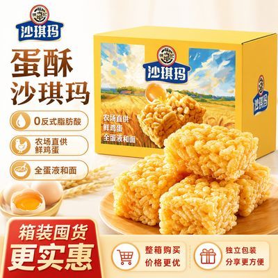 【徐福记】沙琪玛520g整箱装解馋鸡蛋味传统糕点软糯小零食萨琪玛
