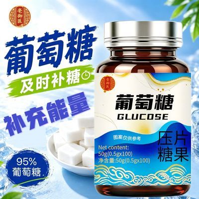 纯葡萄糖方糖原味低血糖常备葡萄糖片能量块及时补糖独立包装瓶装