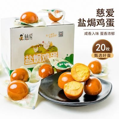 慈爱盐焗蛋30g五香卤鸡蛋真空无壳早餐泡面搭档即食休闲小吃零食