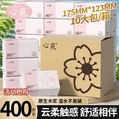 心苑400张大包抽纸批发整箱囤货原生木浆可湿水家用五层车用纸巾