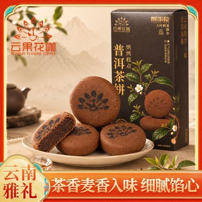 云果花咖新鲜日期普洱茶酥点心酥饼中式糕点小吃云南伴手特产零食优惠商品图片