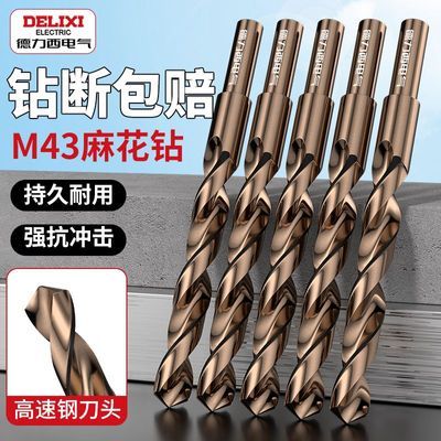 德力西电气直柄钻头打孔钻头金属铁钢材铝合金不锈钢专用高硬度钻