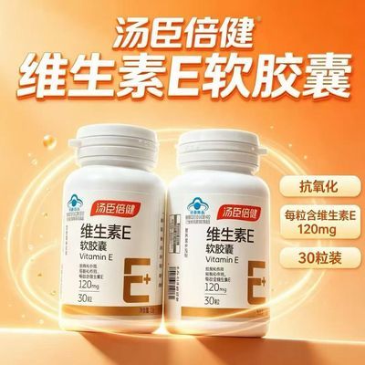 【汤臣倍健】维生素软胶囊30粒/瓶
