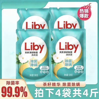 【立白】茶籽除菌除螨洗衣液500g*4袋去异味抑菌低泡洁净家庭装实惠