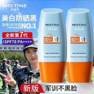 【90ml第7代】Mistine蜜丝婷防晒霜面部隔离防水防汗学生军训优惠商品图片