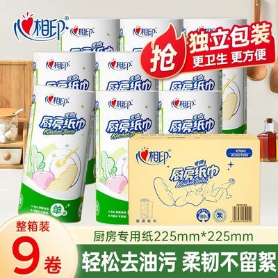 【心相印】厨房纸厨房纸巾卷纸65节实惠家庭批发餐厅厨房专用纸巾吸油