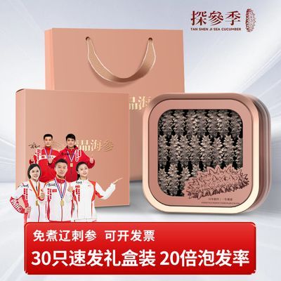 【探参季】速发海参礼盒装批发滋补品干货过节送礼送长辈礼品公司采购