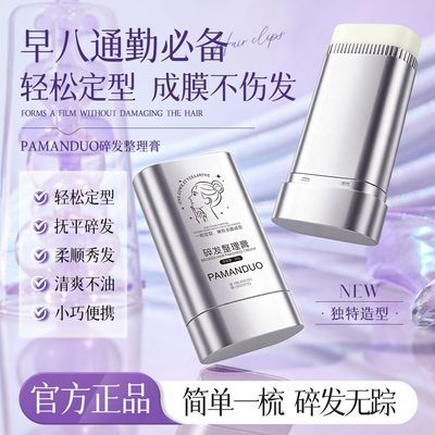 碎发整理神器整理膏发蜡棒刘海定型专用防毛躁防炸毛不发硬不起白