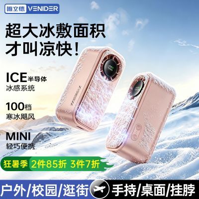 唯立德小冰磁高速手持风扇户外逛街通勤桌面可磁吸迷你便携式风扇