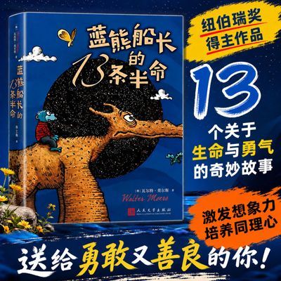 官方正版蓝熊船长的13条半命[德] 瓦尔特·莫尔斯世界儿童