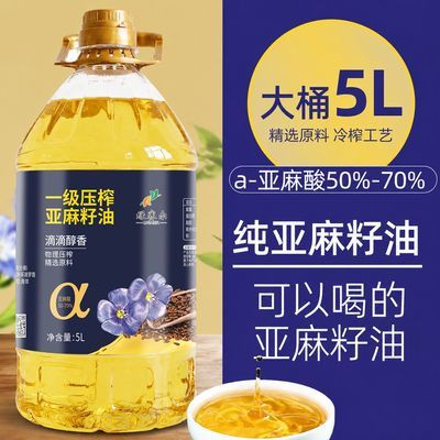 绿赛尔一级压榨亚麻籽油5L冷榨亚麻食用油官方正品优惠商品图片
