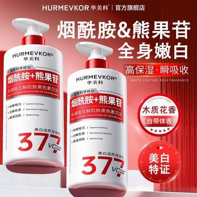 熊果苷烟酰胺美白身体乳液滋养焕亮肤色祛暗沉保湿晒后修复身体乳
