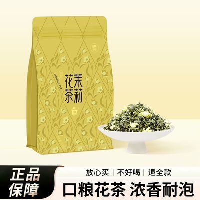 臻尖特级茉莉花茶浓香型茶叶2026新茶自己喝官方旗舰店正品袋装