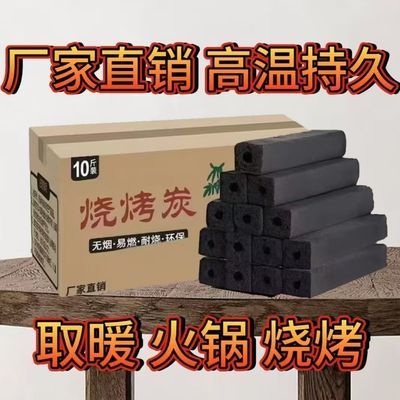 机制木炭烧烤户外野营商用无烟家用高温用户环保取暖炉耐烧专用炭优惠商品图片