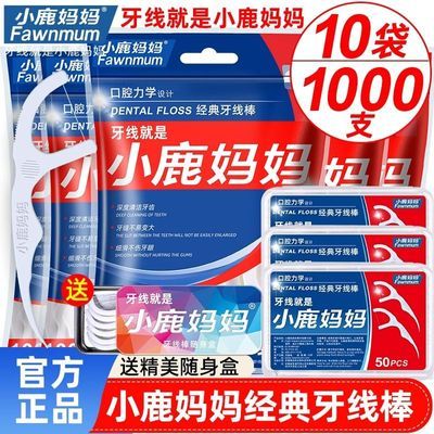 【小鹿妈妈牙线】牙线家庭装成人一次性安全牙签棒盒剔牙神器
