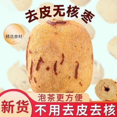 活动链接】去皮去核红枣虎皮红枣新疆无核灰枣独立包装方便携带优惠商品图片
