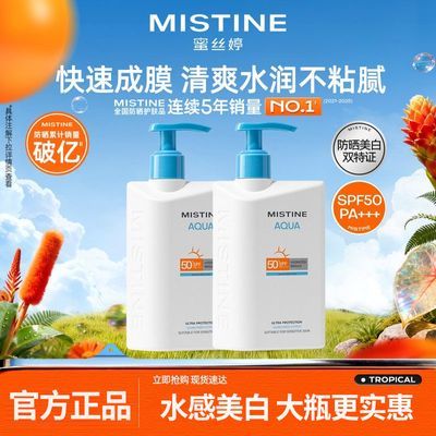 【Mistine】新款小蓝帽美白身体防晒霜大容量夏季水感清爽隔离不油腻优惠商品图片
