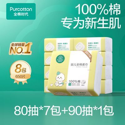 【全棉时代】婴儿棉柔巾宝宝手口专用孕婴新生儿100%棉洗脸巾650片