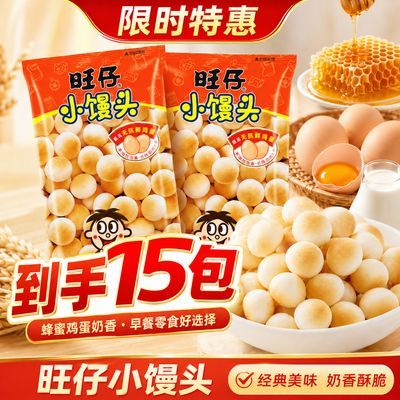 旺仔小馒头便宜宝宝零食健康休闲旺旺下午茶奶香优惠商品图片