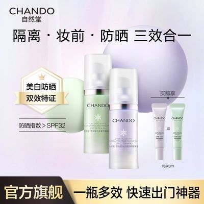 【官方正品】自然堂雪润皙白多重防晒美白隔离霜30mL妆前乳遮瑕优惠商品图片