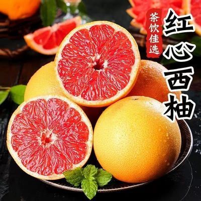 西柚南非新鲜进口叶酸葡萄柚红心柚子当季水果孕妇整箱时令奶茶优惠商品图片