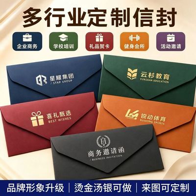 珠光纸烫金LOGO信封定制高档商务邀请函会员卡套大号信纸信封定做