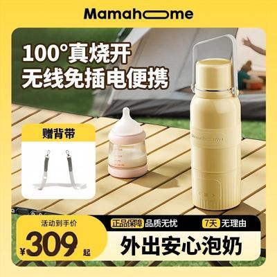 mamahome无线冲奶器新款便携水壶恒温水杯100°调奶器水杯保温泡奶优惠商品图片