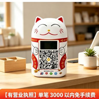 招财猫收付款二维码大音量语音播报音响奶茶店小吃防逃单4G二合一