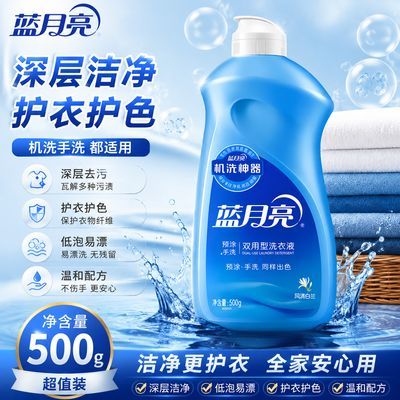 【蓝月亮】双用型洗衣液手洗预涂机洗神器风清白兰500g正品翻盖开学季