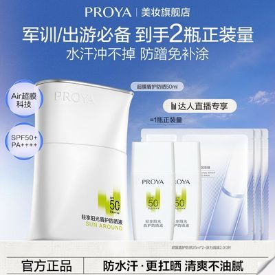 【达人专享】珀莱雅超膜盾护防晒霜SPF50+防水防汗户外军训女生