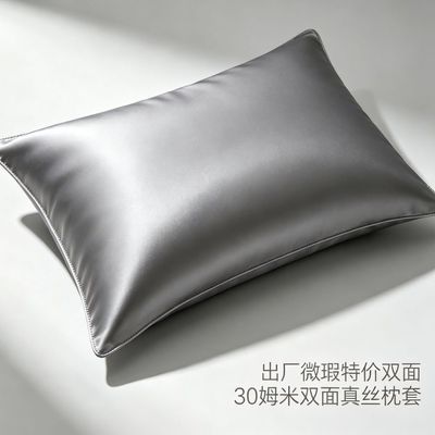 微瑕30姆米100%双面真丝枕套纯色高端50x70大号信封开口礼盒简约优惠商品图片