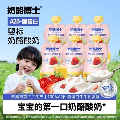【奶酪博士】A2β-酪蛋白婴标奶酪酸奶45g常温宝宝酸奶儿童婴幼儿酸奶