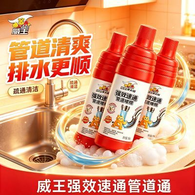 【威王】威王净大师管道疏通剂强力溶解马桶厕所除臭堵塞啫喱剂优惠商品图片
