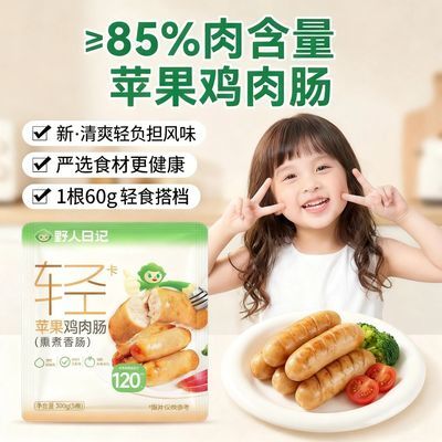 野人日记烤肠苹果味高蛋白鸡肉香肠脆皮早餐速食儿童冷冻低脂肠优惠商品图片