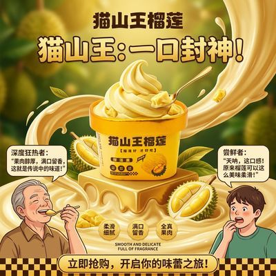 猫山王榴莲杯(羹) 人工手打工艺 即食冷冻甜品 下午茶网红严选优惠商品图片