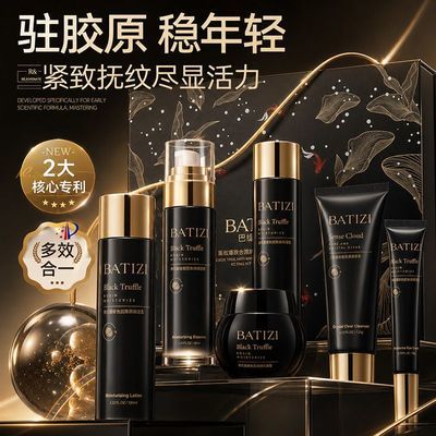 【护肤礼盒】黑松露玻色因水乳套装六件套洁面补水保湿紧致抗皱