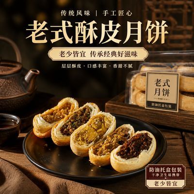 苏式酥皮月饼新日期枣泥月饼五仁黑芝麻月饼多口味糕点礼盒批发优惠商品图片