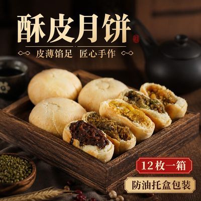 正宗酥皮枣泥月饼新日期五仁月饼黑芝麻月饼多口味糕点礼盒批发优惠商品图片