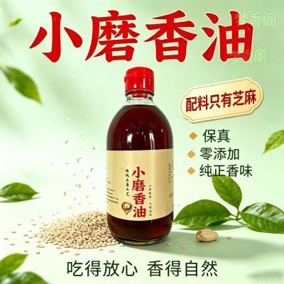 河北传统玻璃瓶小磨香油纯芝麻香油火锅凉拌蘸料家用芝麻油批发优惠商品图片