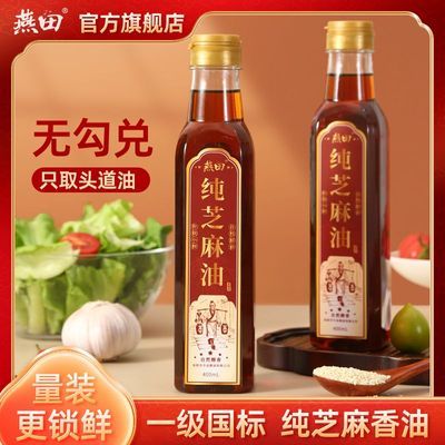 燕田纯芝麻香油400ml瓶装火锅凉拌专用香油老牌子正品保证优惠商品图片