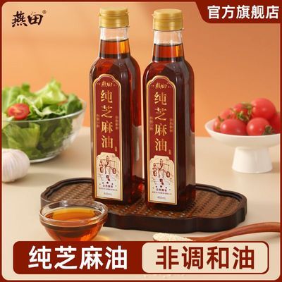 燕田纯正芝麻油瓶装火锅凉拌专用香油老牌子400ml正品保证