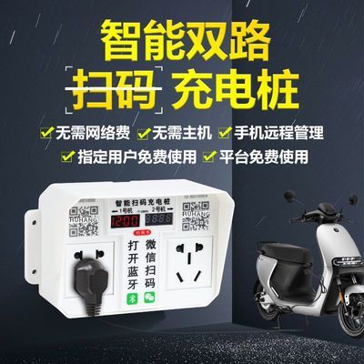 电瓶车充电桩电动车智能扫码充电插座充电箱小区商场出租房工厂