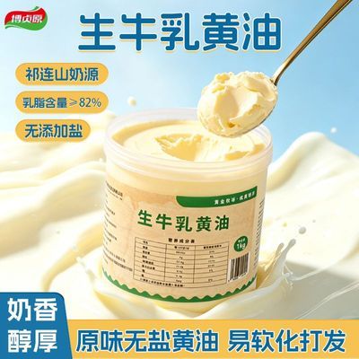 博贞原82%生牛乳动物黄油烘焙蛋糕抹面包食用家用桶装煎牛排整箱优惠商品图片