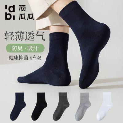 【顶瓜瓜】袜子男纯色中筒棉袜春秋款抗菌防臭吸汗黑色商务袜男士长袜