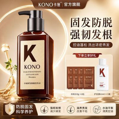 【邓亚萍推荐】KONO防脱洗发水养发固发修护发根控油丰盈蓬松去屑