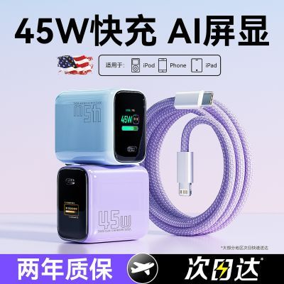 45W屏显不伤机充电头适用苹果18proma氮化镓苹果快充安卓超级快充优惠商品图片