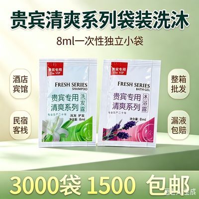 贵宾 一次性袋装洗发水沐浴露酒店宾馆民宿足浴公寓转用整箱批发优惠商品图片