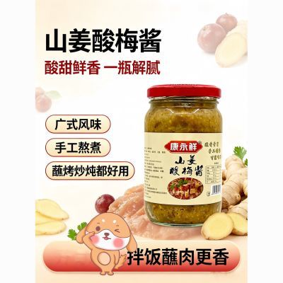 山姜酸梅酱360g,酸香可口,拌饭拌面炒菜,调味酱,广西特产0糖优惠商品图片