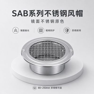 304不锈钢风帽简易圆形平口新风机油烟机卫生间排烟换气出风防鼠