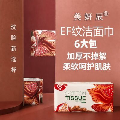 6大包美妍辰EF纹 棉柔巾 洁面巾 洗脸巾洁面巾加厚约420抽20*20优惠商品图片